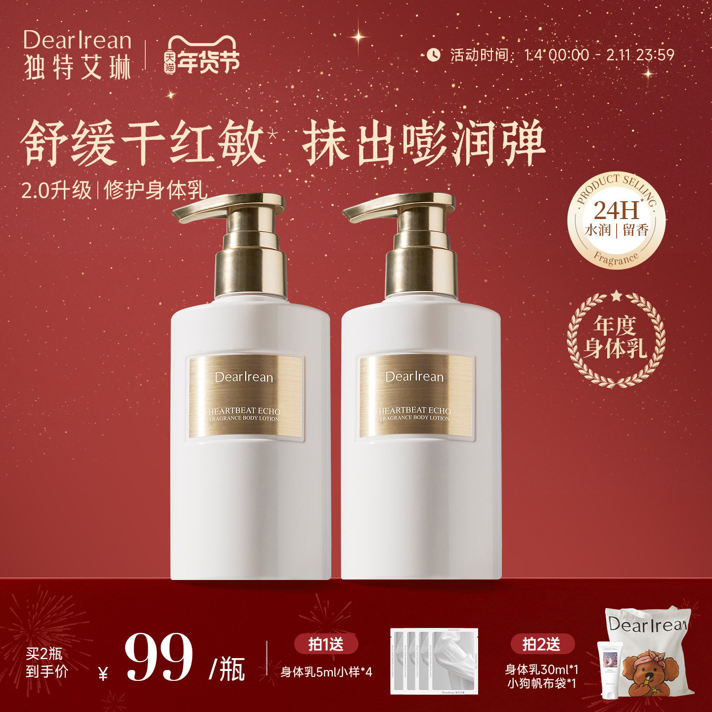 【新年礼物】独特艾琳香氛黄油身体乳秋冬女送生日抗皱紧致保湿霜