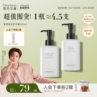 【侯明昊同款】独特艾琳香氛护手霜大容量家庭装160ml送生日新年