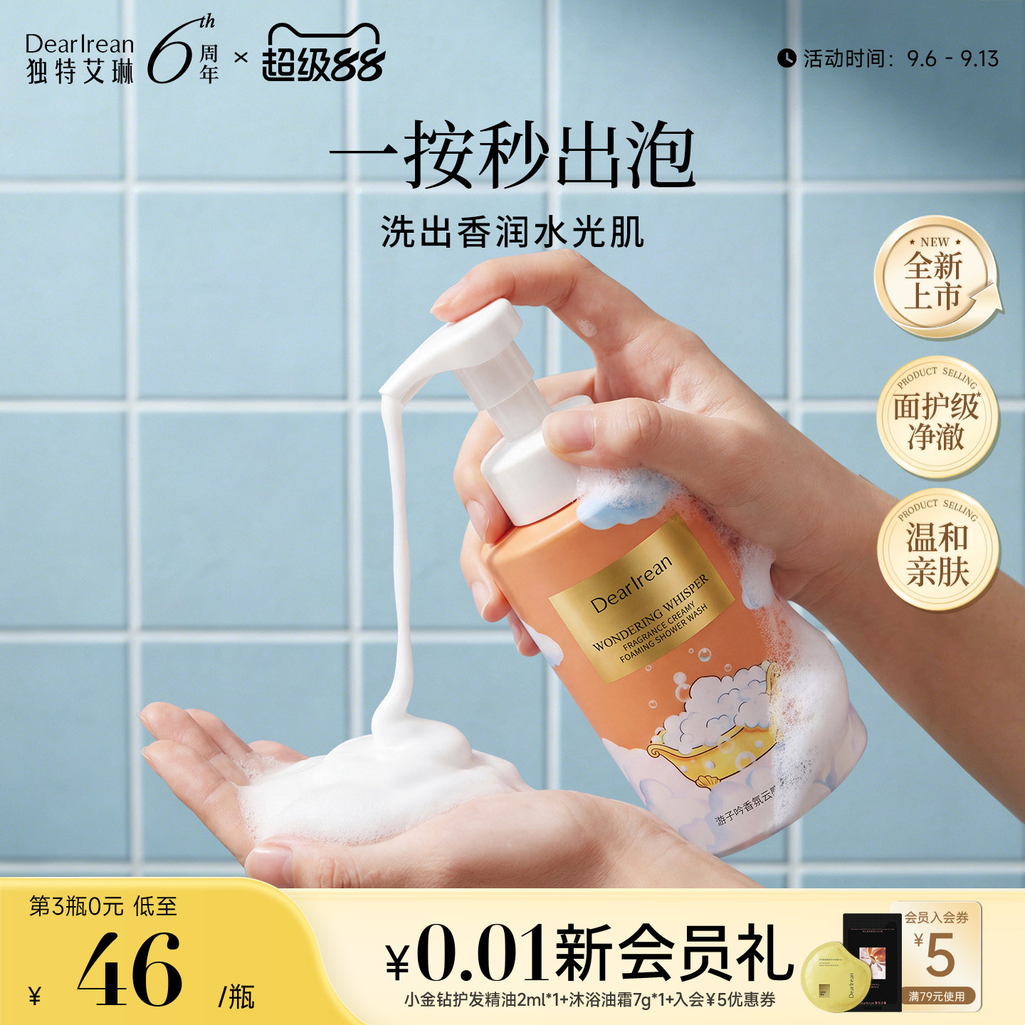 独特艾琳云感泡泡沐浴露滋润清洁