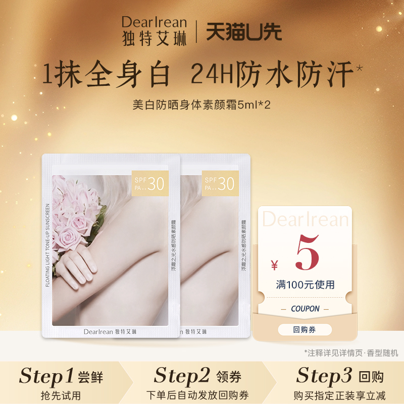 独特艾琳身体素颜霜清爽不油腻