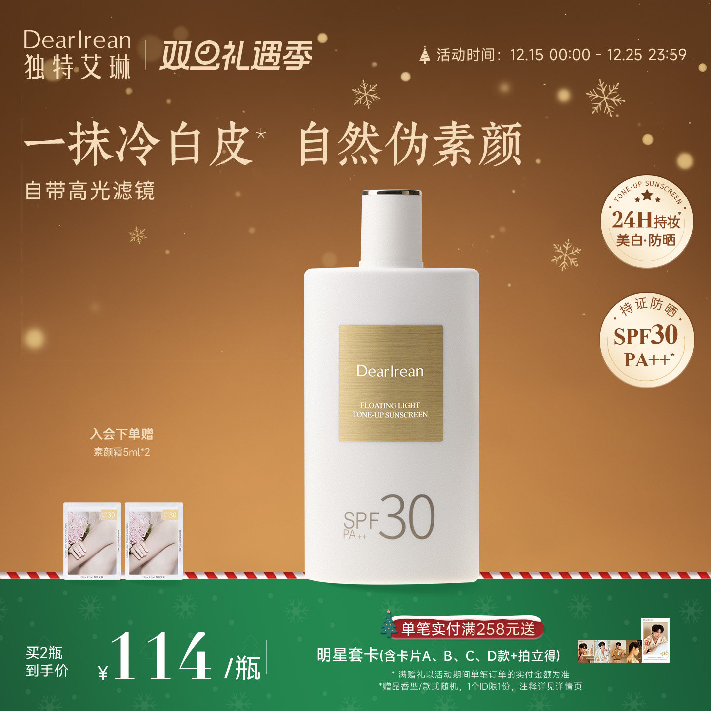 【美白特证】独特艾琳美白防晒素颜霜香氛祛斑防水防汗女身体乳液