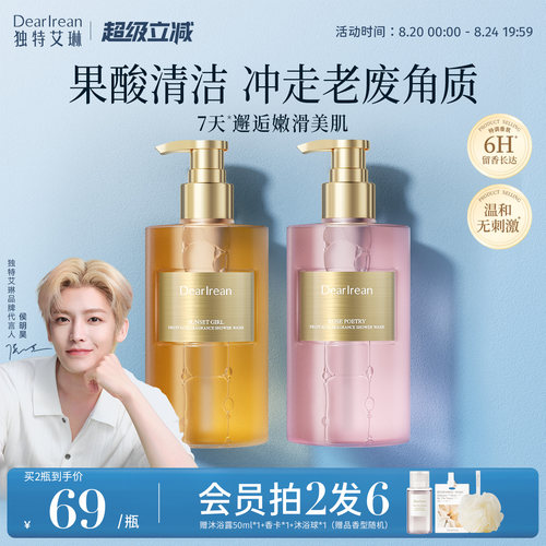 独特艾琳果酸控油嫩滑肌沐浴露