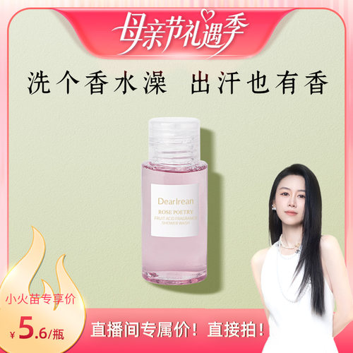 独特艾琳香氛果酸沐浴露