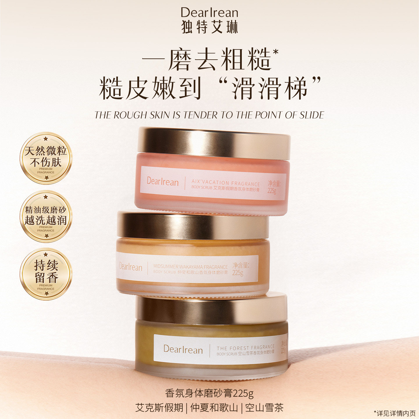 【超级年货节】独特艾琳香氛身体磨砂膏保湿滋润清洁,洗护清洁剂/卫生巾/纸/香薰,身体磨砂膏/去角质膏,淘宝优惠券,粉丝福利购,淘宝优惠卷
