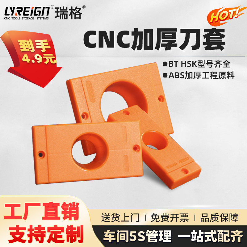 CNC加厚刀柄套工厂直销图片