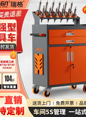 瑞格CNC加工中心刀具车BT4030数控车间刀柄放置架HSK管理工具车柜