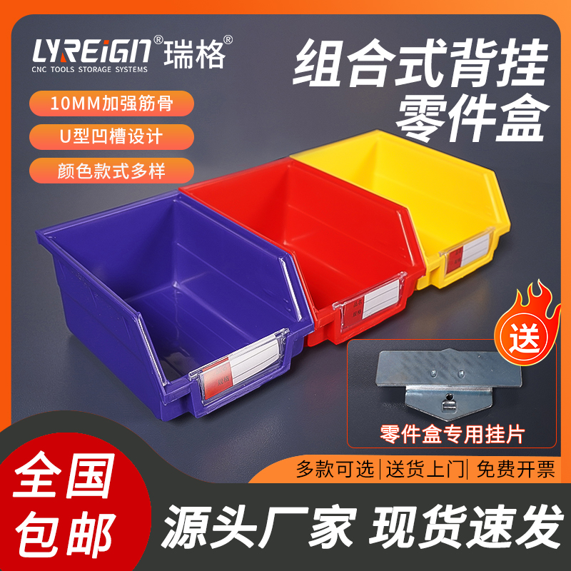 瑞格斜口零件收纳盒组合式仓库货架五金配件螺丝分类工具箱物料盒