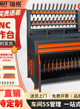 瑞格加工中心辅助工作台BT4030数控车间HSK刀柄放置架重型工具柜