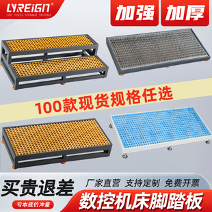 瑞格CNC车床机床脚踏板定制加工中心防滑脚垫工业数控车间站台阶