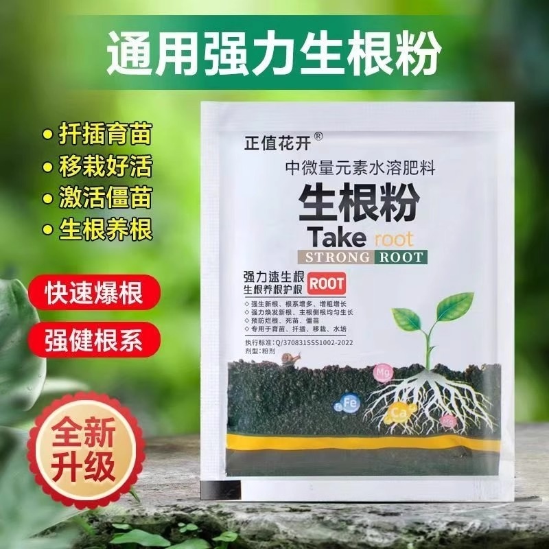 生根粉肥快速强力生根植物蔬菜花卉通用有效提高壮苗增产快速生根