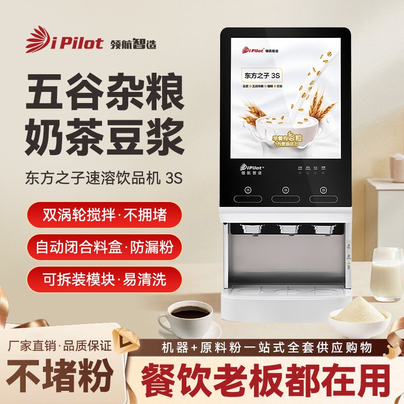 领航智造全自动商用早餐速溶豆浆饮机机东方之子咖啡奶茶一体机热