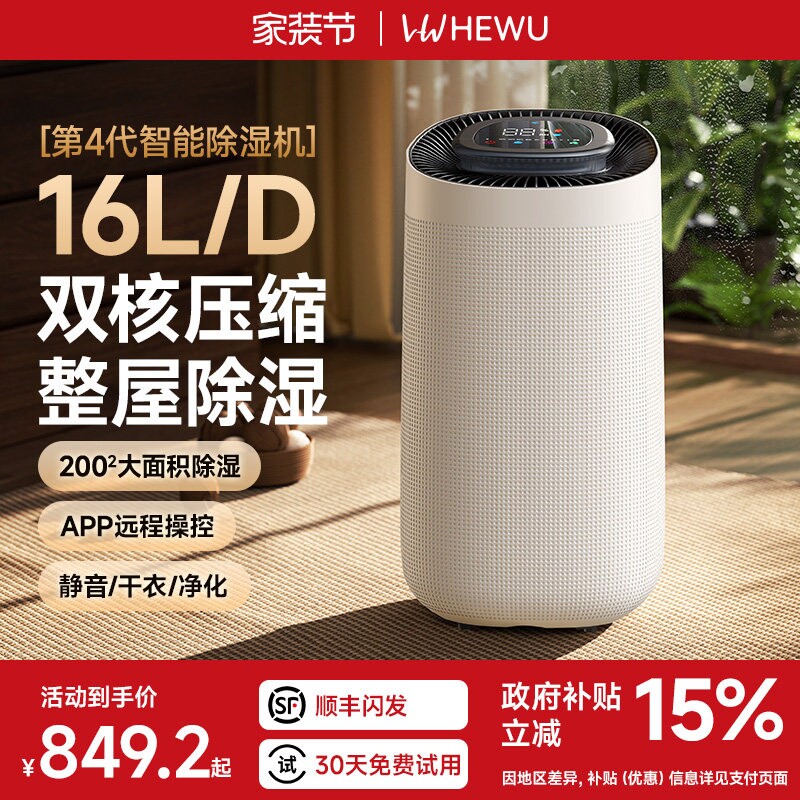 智能除湿机家用静音抽湿机除湿器燥机室内净化器地下室除潮吸湿干