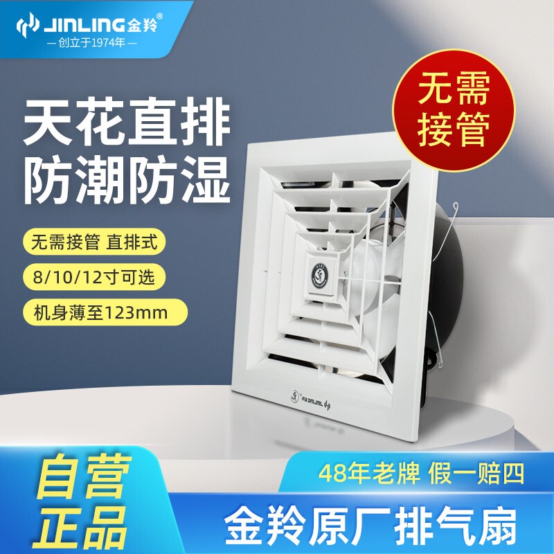 金羚直排天花排气扇厨房卫生间吸