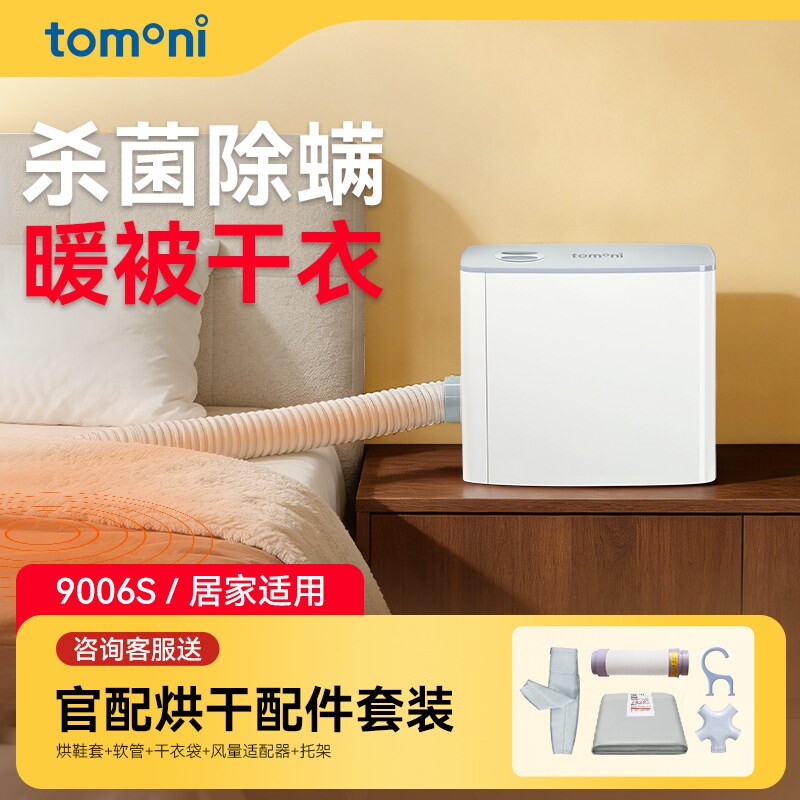 日本TOMONI衣服被子暖被机家用小除螨型速干衣机床垫烘干机烘被机