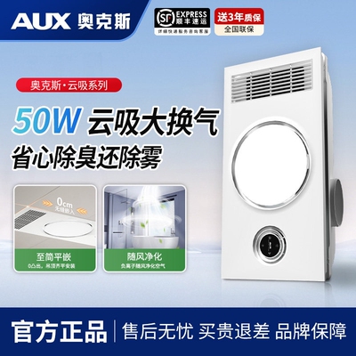奥克斯浴霸大吸力集成吊顶卫生间