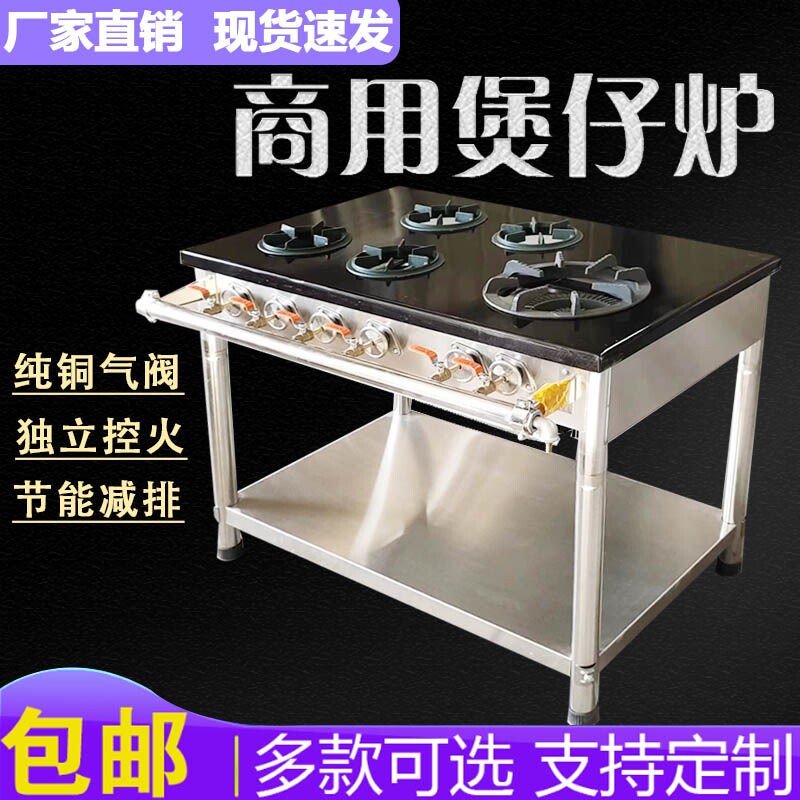 韩式煲仔炉砂锅灶商用四六八多头天然气黄焖鸡米饭专用猛火眼煤气