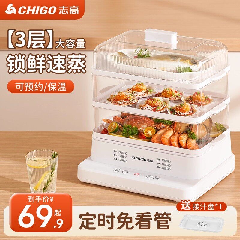 志高电蒸锅多功能三层透明家用蒸量蒸汽预约定时早餐机箱蒸笼大容