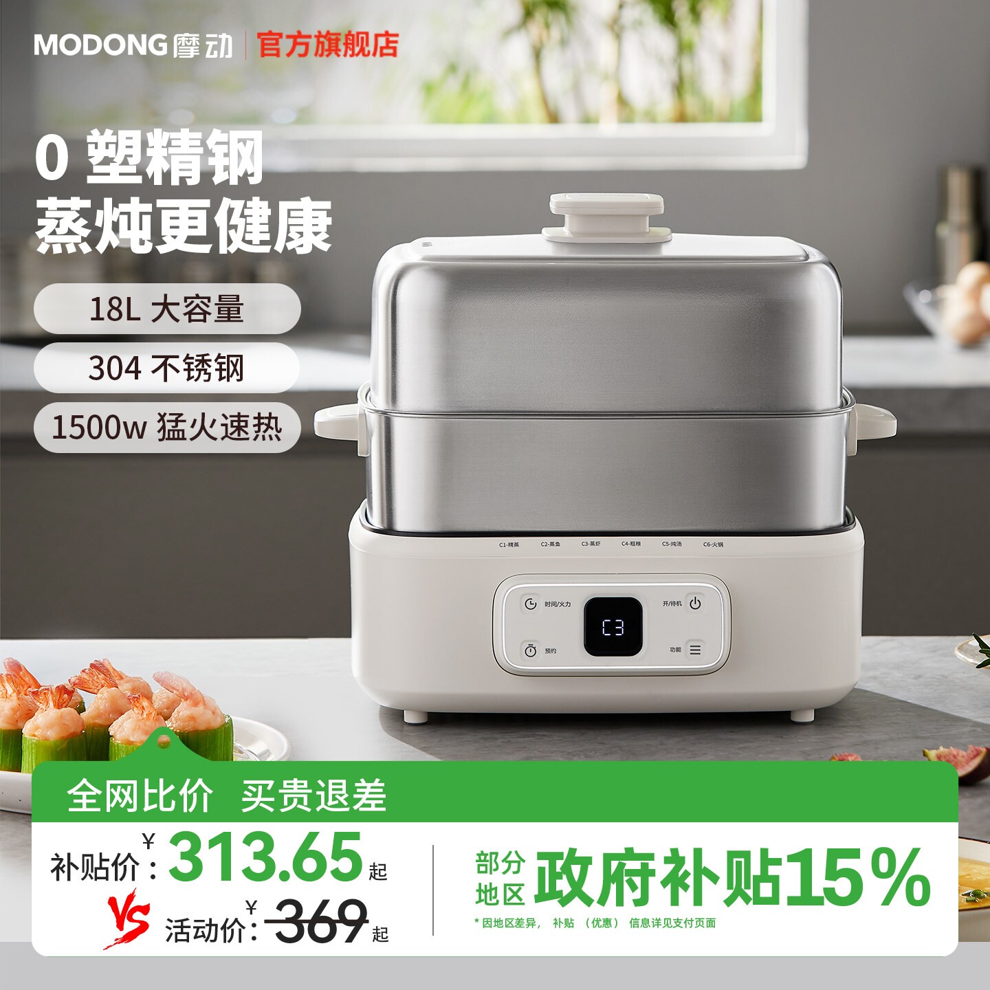 摩动电蒸锅多功能三层炖蒸煮一体锈钢蒸箱家用新款早餐机可预约不