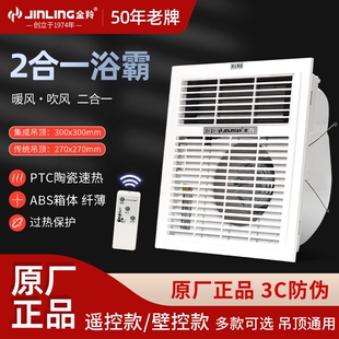 金羚集成二合一浴霸暖风暖霸循环花通用30x30吊顶吹风厕所浴室天