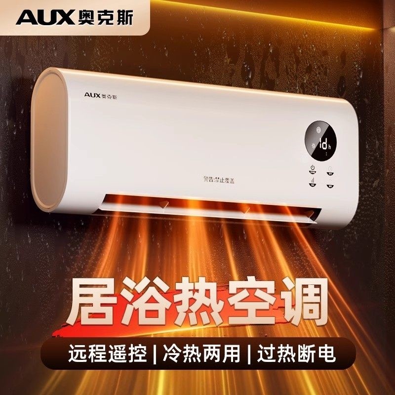 奥克斯取暖器浴室壁挂式暖风机室器速热热风机内家用节能防水电暖,生活电器,暖风机/取暖器,淘宝优惠券,粉丝福利购,淘宝优惠卷