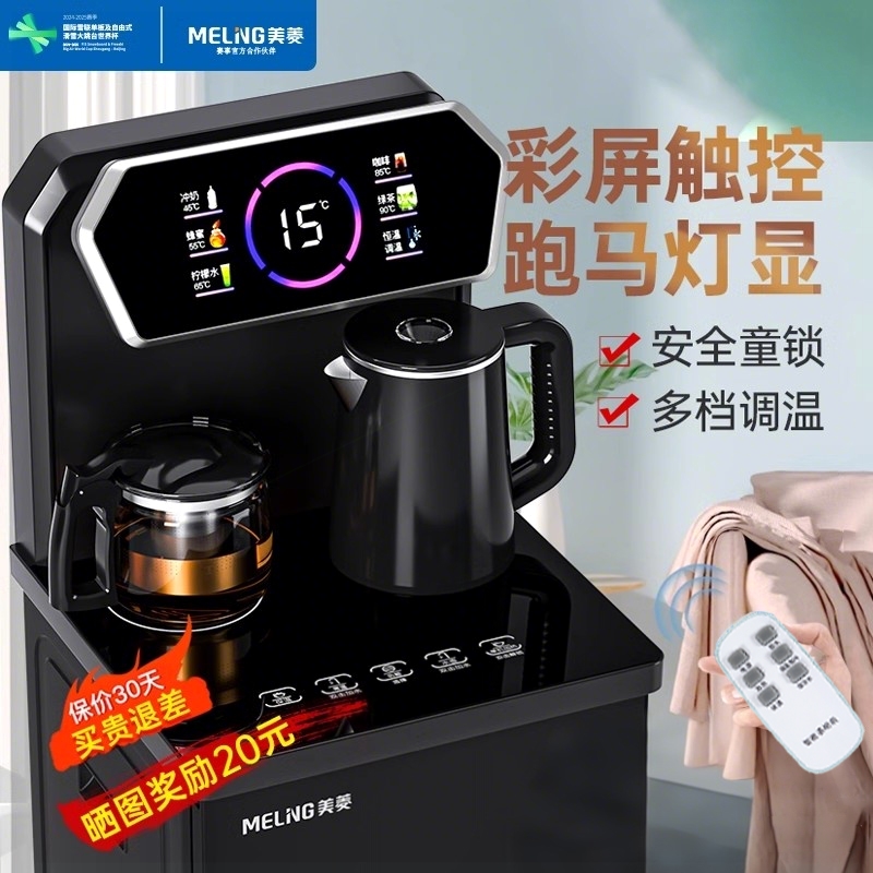 美菱智能茶吧机家用全自动智能下