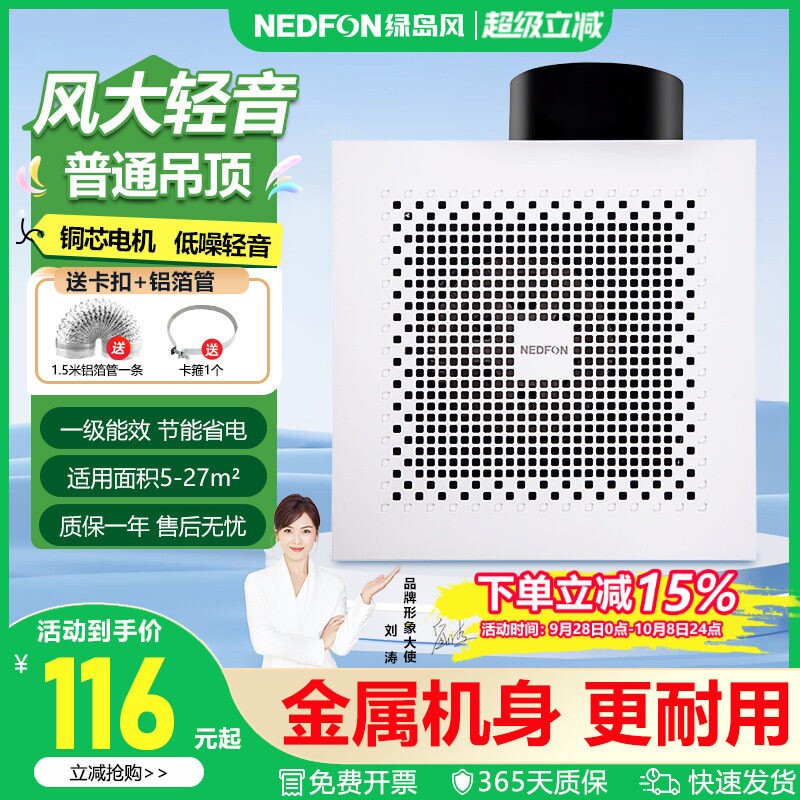绿岛风商用普通吊顶换气扇低音卫