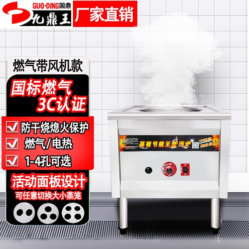 九鼎王蒸包炉商用电热节能蒸汽炉