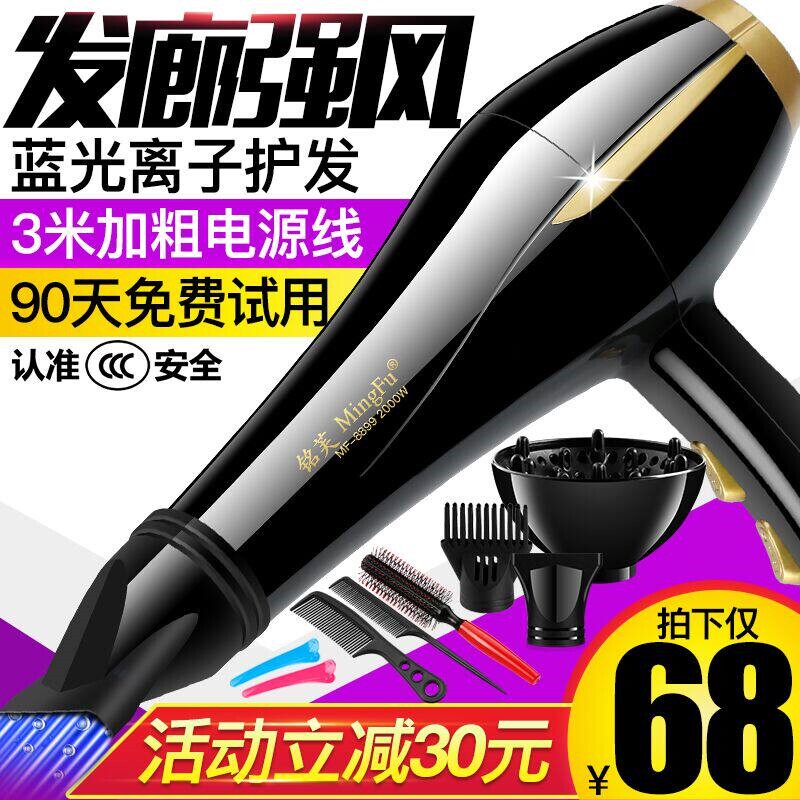 铭芙电吹风机女家用大功率发廊专