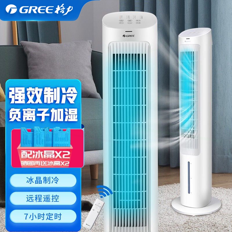 格力空调扇制冷冷风机无叶电风扇空调塔式塔扇冷风扇遥控冰冷扇水
