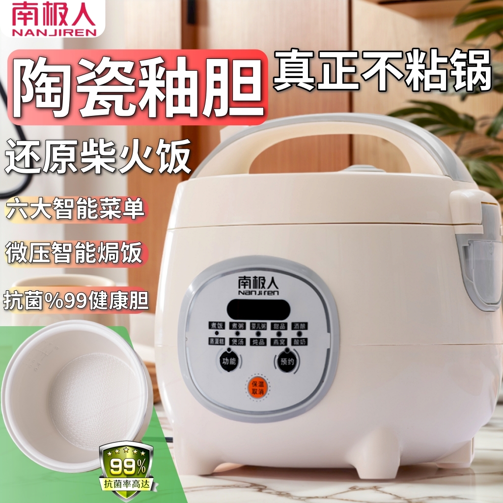南极人电饭锅智能多功能迷你锅小