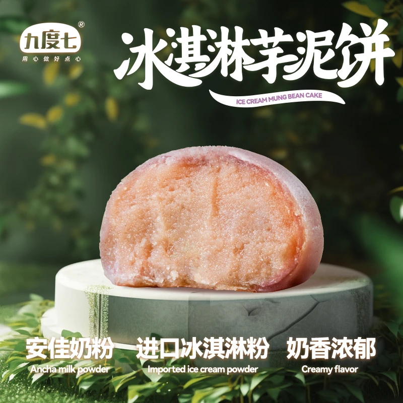 顺丰空运冰淇淋绿豆芋泥饼