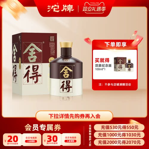 沱牌舍得500,ml浓香型52度白酒