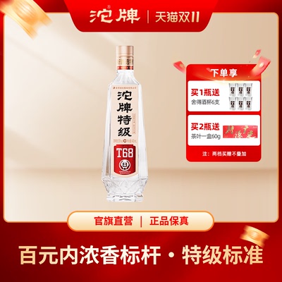 沱牌白酒浓香型50度口粮光瓶