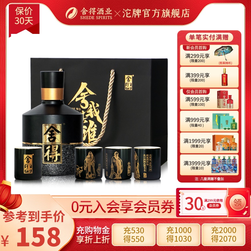 【酒厂直营】智慧舍得名人版舍我其谁52度100mL*1礼盒浓香型白酒