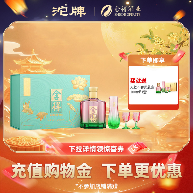 舍得酒无处不春风52度500ml礼盒装中秋送礼浓香型白酒收藏送礼