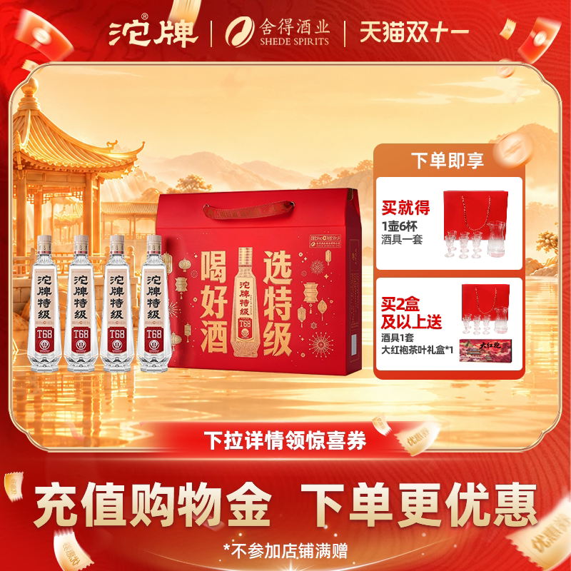沱牌特级T68纯粮酒礼盒装
