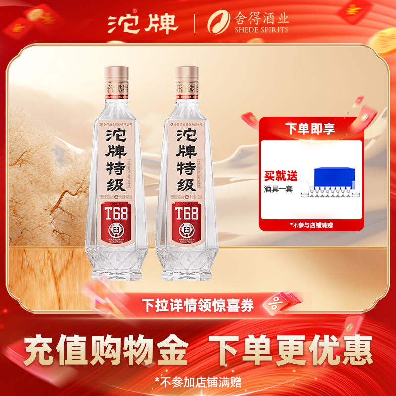 【沱牌旗舰店】沱牌T68特级光瓶50度480ml/1瓶浓香六粮酿口粮白酒