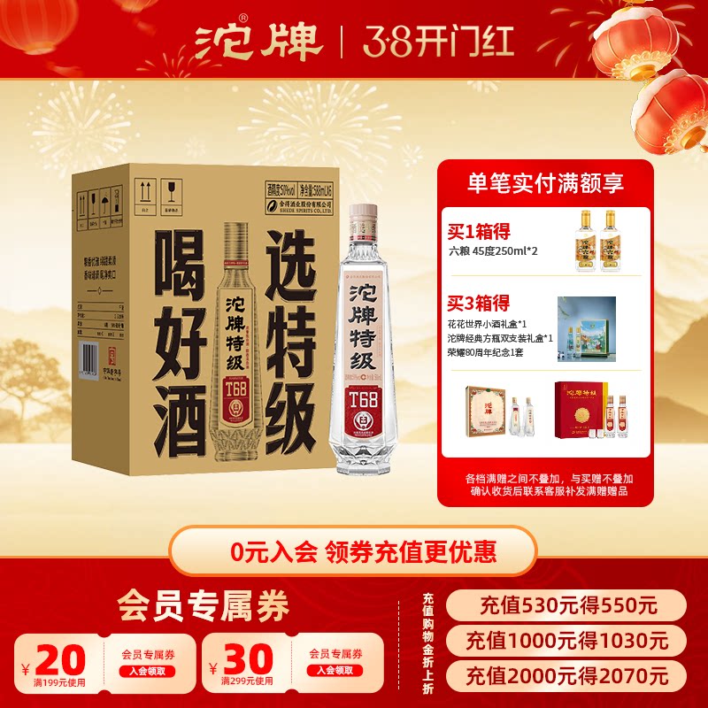 【沱牌官旗】沱牌T68特级光瓶50度588mL*6浓香白酒口粮白酒聚会