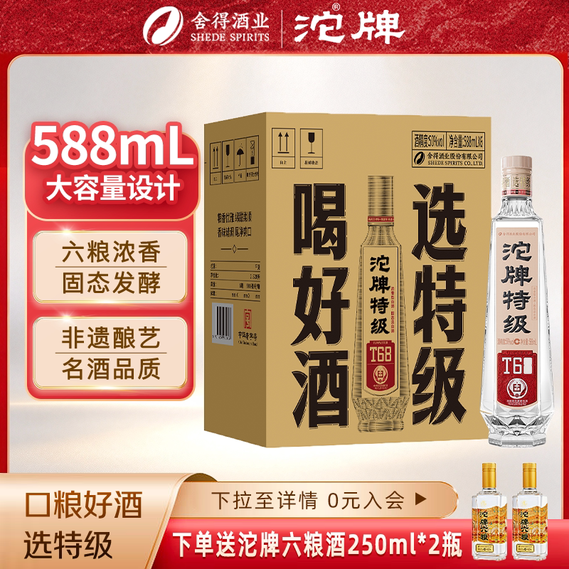 双11沱牌T68特级光瓶50度588mL*6浓香型白酒口粮白酒聚会宴请用酒