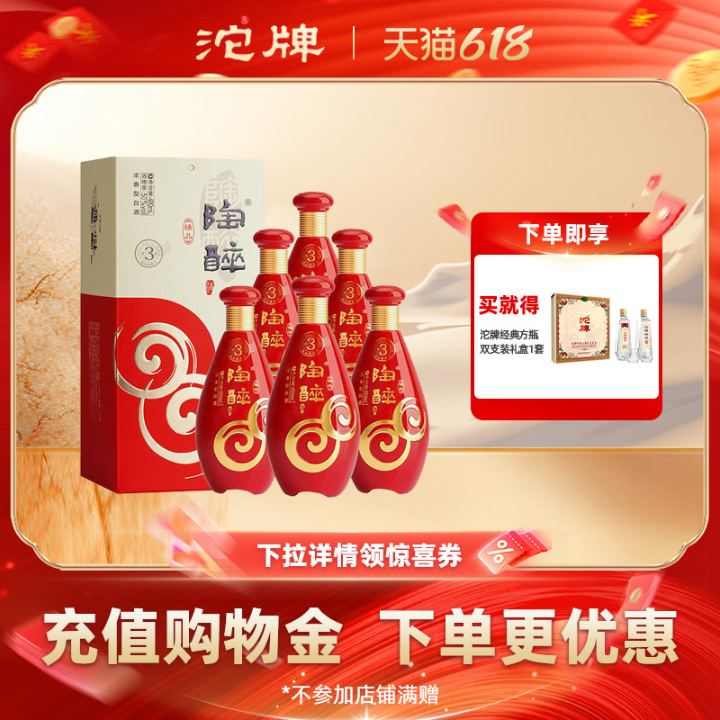 【酒厂直营】沱牌精品窖藏三陶醉50度480ml*6瓶浓香纯粮白酒整箱