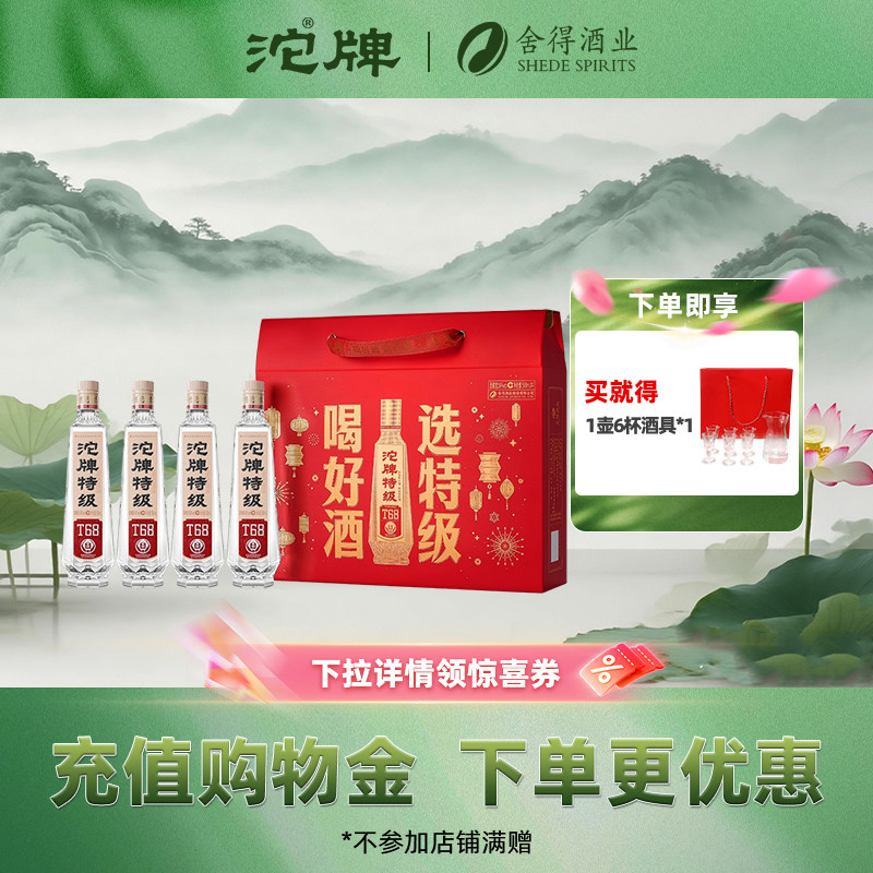 【沱牌官旗】沱牌特级T68四支礼盒装50度588ml*4瓶浓香型白酒礼盒