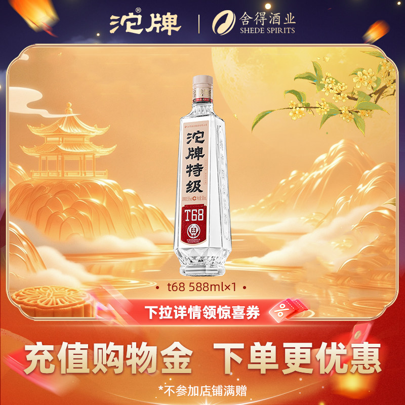 沱牌特级T68纯粮光瓶酒
