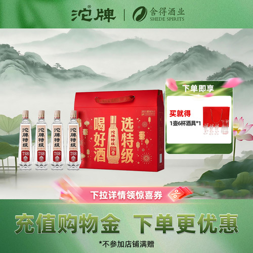 沱牌特级T68纯粮酒礼盒装