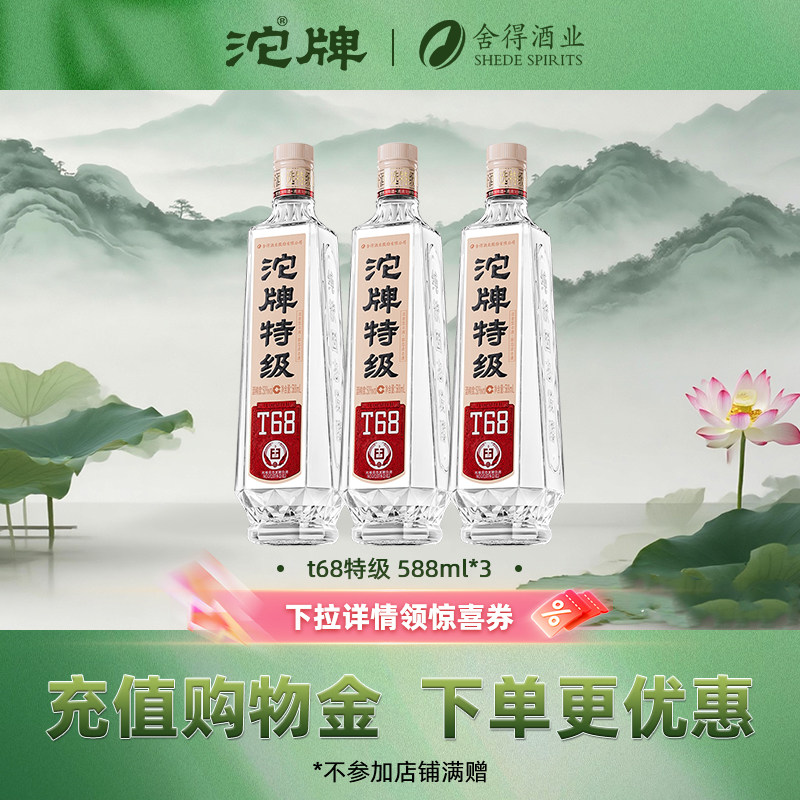 沱牌特级T68纯粮光瓶酒