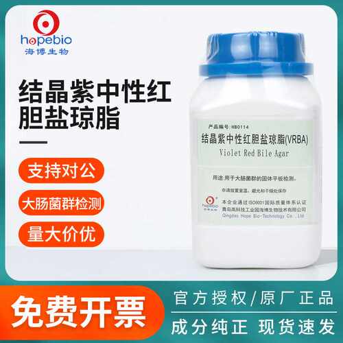 青岛海博结晶紫中性红胆盐琼脂vrba培养基微生物大肠杆菌菌种检测