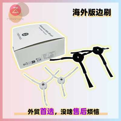 正版适用石头扫地机Qrevo/S7/S8/Q8边刷侧刷海外版side brush