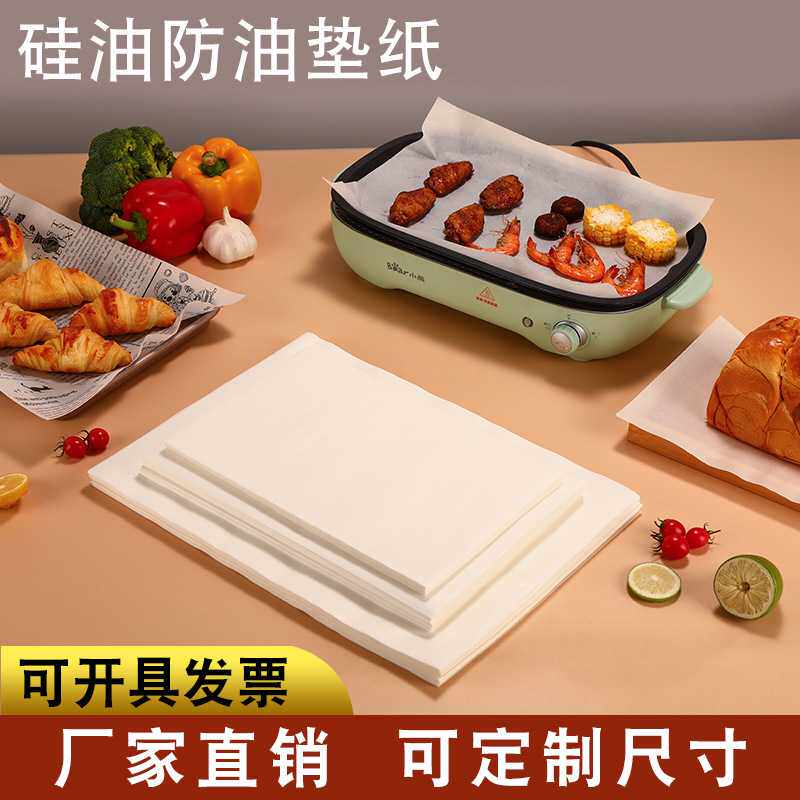白色烘焙烧烤纸方形硅油纸不粘垫纸双面烤肉纸家用厨房吸油隔油纸
