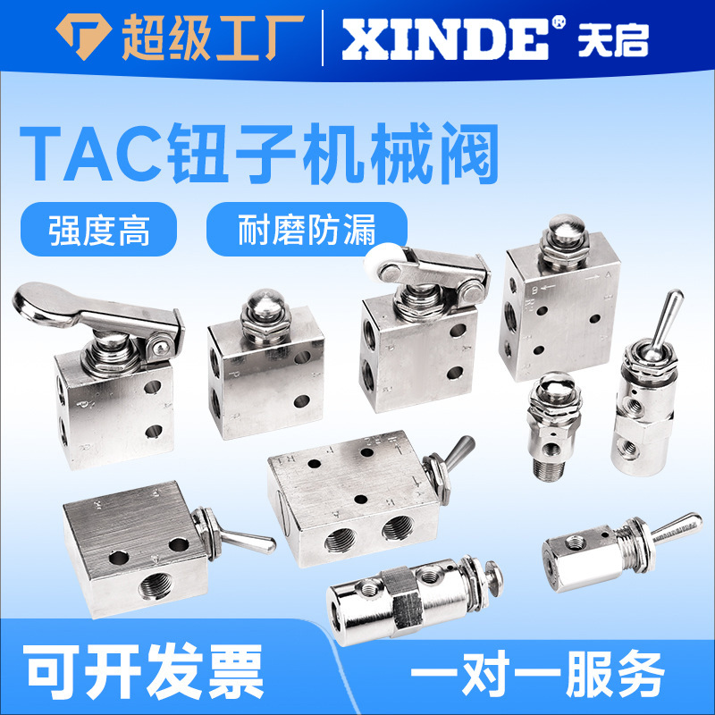 机械阀钮子阀开关手动阀