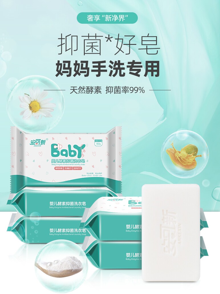 安可新婴儿洗衣皂儿童宝宝去渍婴幼儿新生bb尿布皂香皂肥皂怎么样,好用不?