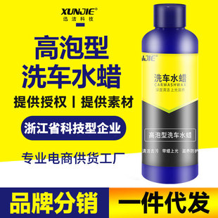 迅洁家用洗车水蜡上光洗车精粉100ML浓缩泡王洗车液香波清洗剂